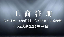 前公司不注銷，能不能再注冊(cè)一個(gè)新公司