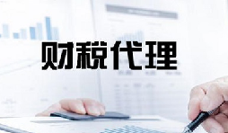 記賬報稅是兩個不同的業(yè)務(wù)版塊，你知道嗎？