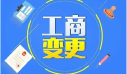 深圳公司變更股東增加或減少的流程是什么？
