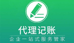 記賬報稅小知識虛假零申報有什么后果？