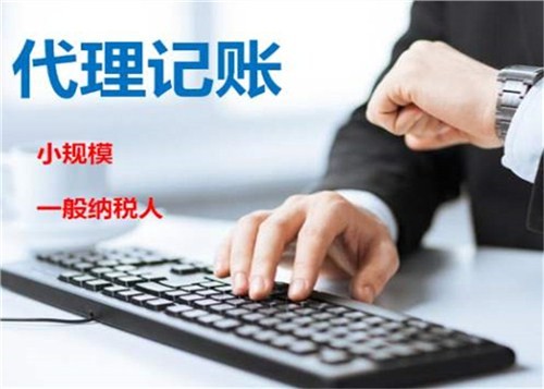 低價(jià)記賬報(bào)稅很“實(shí)惠”？殊不知“實(shí)惠”下風(fēng)險(xiǎn)重重