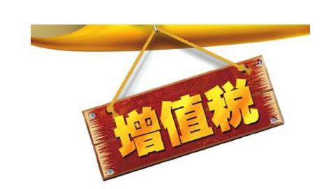 公司投資購(gòu)買理財(cái)產(chǎn)品持有時(shí)期的增值部分是否應(yīng)繳納增值稅？