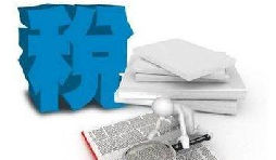 個體戶需要繳稅嘛？老板稅務(wù)都要了解的8有8無