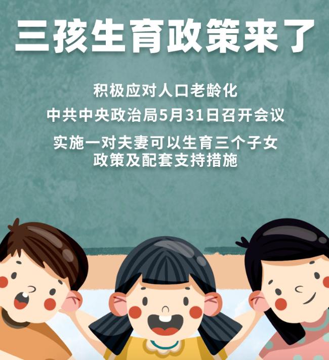 三胎生育政策！納稅人享受稅收優(yōu)惠政策！