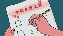 納稅人跳槽可能還要補交個稅？