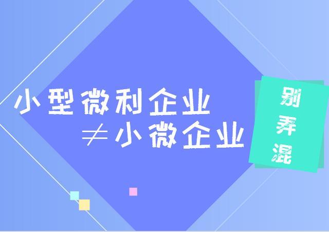 什么是小型微利企業(yè)？