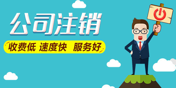 公司注銷后，能否追征稅款和罰款？