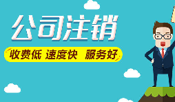 公司注銷后，能否追征稅款和罰款？