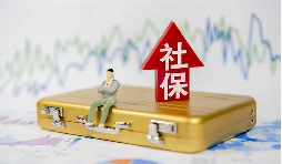 6月社保斷繳一次，可能會影響到保險(xiǎn)以及買房買車的風(fēng)險(xiǎn)