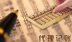 小規(guī)模代理記賬要哪些資料？
