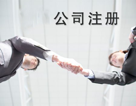 異地老板們想要在深圳注冊公司需要什么條件？