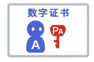 數(shù)字證書(shū)是什么？注冊(cè)深圳公司一定要辦數(shù)字證書(shū)嗎？