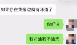 網(wǎng)友注冊公司“我命油我不油天”公司被駁回！