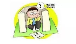 發(fā)票丟了怎么辦？發(fā)票遺失了怎么處理？