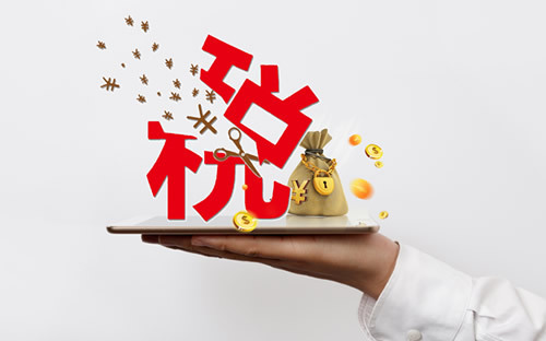 小規(guī)模45萬元以下免征增值稅了！避免開票風險