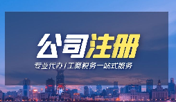 公司注冊(cè)資金用多少適合？干貨！