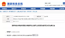 注意！金稅四期上線后，這七個(gè)方面將被重點(diǎn)稽查！
