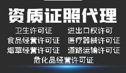 如何在深圳辦理危險(xiǎn)品貨運(yùn)許可證？