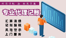 小規(guī)模公司季度收入45萬內(nèi)免稅，為什么還需要成本票？