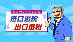 貿(mào)易型企業(yè)如何辦理進(jìn)出口退稅備案？