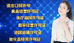 為什么進(jìn)出口企業(yè)需要辦理進(jìn)出口權(quán)？