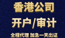 如何維護(hù)香港公司離岸賬戶？