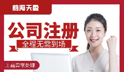 深圳公司注冊完成后需要注意哪些事情？