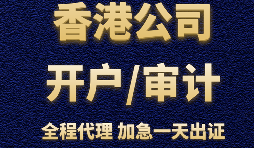 香港公司辦理銀行開戶時(shí)會(huì)受到哪些因素的影響？
