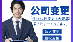 深圳公司變更經(jīng)營(yíng)范圍時(shí)需要注意什么？