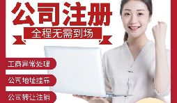 為何深圳公司的注冊(cè)地址出現(xiàn)在異常名單上？