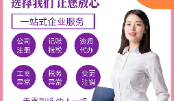 【公司注冊(cè)】深圳公司注冊(cè)-為何一些老板在注冊(cè)時(shí)喜歡注冊(cè)多家公司？