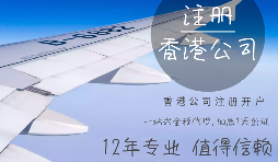 【香港公司注冊】公司名稱變更流程-在香港公司注冊后，如何更改公司名稱？