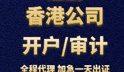 【香港銀行開戶】香港銀行開立賬戶時，怎樣選擇開戶銀行？