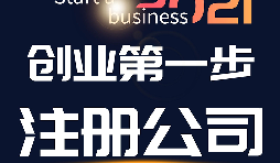 【公司注冊(cè)流程】公司注冊(cè)進(jìn)出口貿(mào)易流程如何？