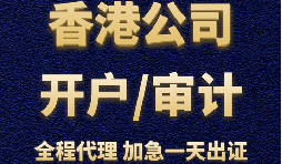 【香港公司注冊(cè)】香港公司注冊(cè)需要具備哪些條件？