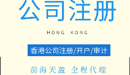 【香港公司注冊(cè)】怎樣的情況下才能注冊(cè)香港公司？