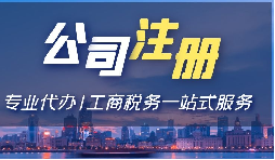 【香港公司注冊(cè)】?jī)?nèi)地人注冊(cè)香港公司有哪些要求？