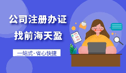【注冊(cè)公司】在深圳注冊(cè)公司可以享受哪些扶持政策？