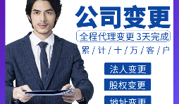 【股權(quán)變更】企業(yè)股權(quán)轉(zhuǎn)讓變更登記手續(xù)如何辦理？