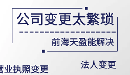 【公司變更】公司變更，股權(quán)怎么辦？