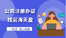 【注冊(cè)公司】自己注冊(cè)公司好還是買公司好？