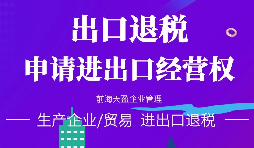 【進出口權(quán)】小規(guī)模納稅人能不能申請進出口權(quán)，流程如何？