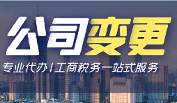 【公司變更】公司變更股東要繳哪些稅？