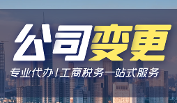 【公司變更】公司變更注冊(cè)資本，需要國(guó)稅地稅資料變更嗎？