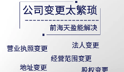 【公司變更】公司變更法人需要多少費用？