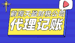 【記賬報稅】代理記賬報稅一年要花多少錢？代理記賬公司收費標準是怎樣的？