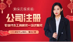 【深圳公司注冊(cè)】深圳公司注冊(cè)應(yīng)該如何注冊(cè)？