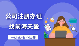 【深圳公司注冊(cè)】2022年如何在深圳公司注冊(cè)？