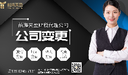 【公司變更】掛靠在前海商務(wù)秘書地址的公司變更地址怎么做？