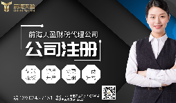 【公司注冊】公司注冊資本認(rèn)繳與實(shí)繳有何不同？